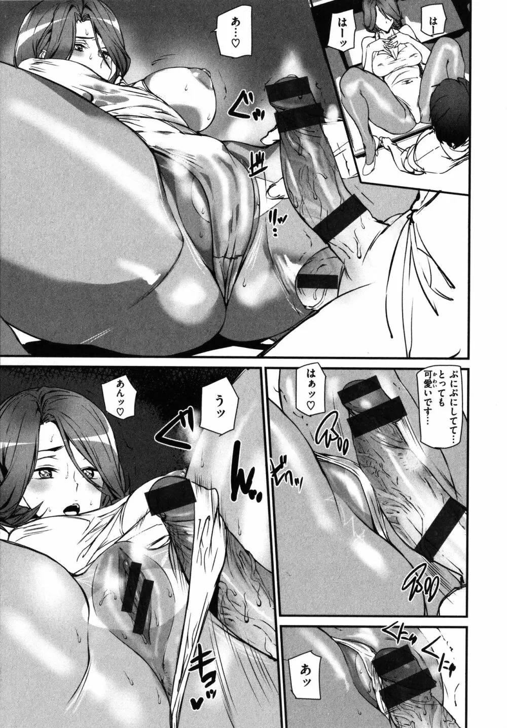 ご奉仕ざかり + イラストカード Page.117