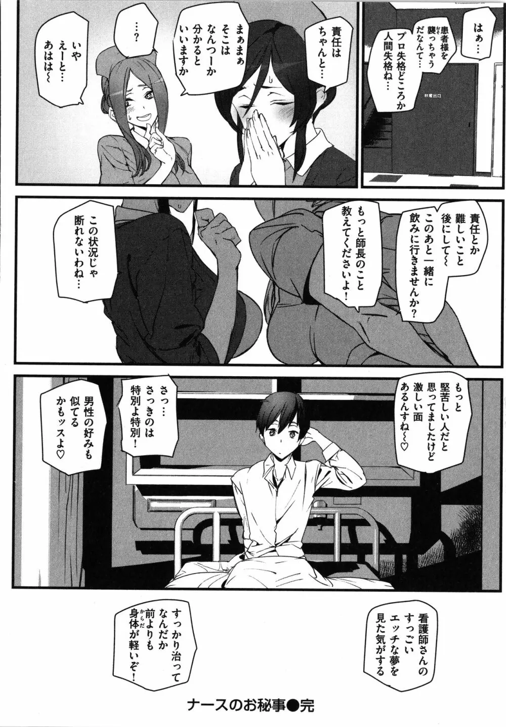 ご奉仕ざかり + イラストカード Page.140