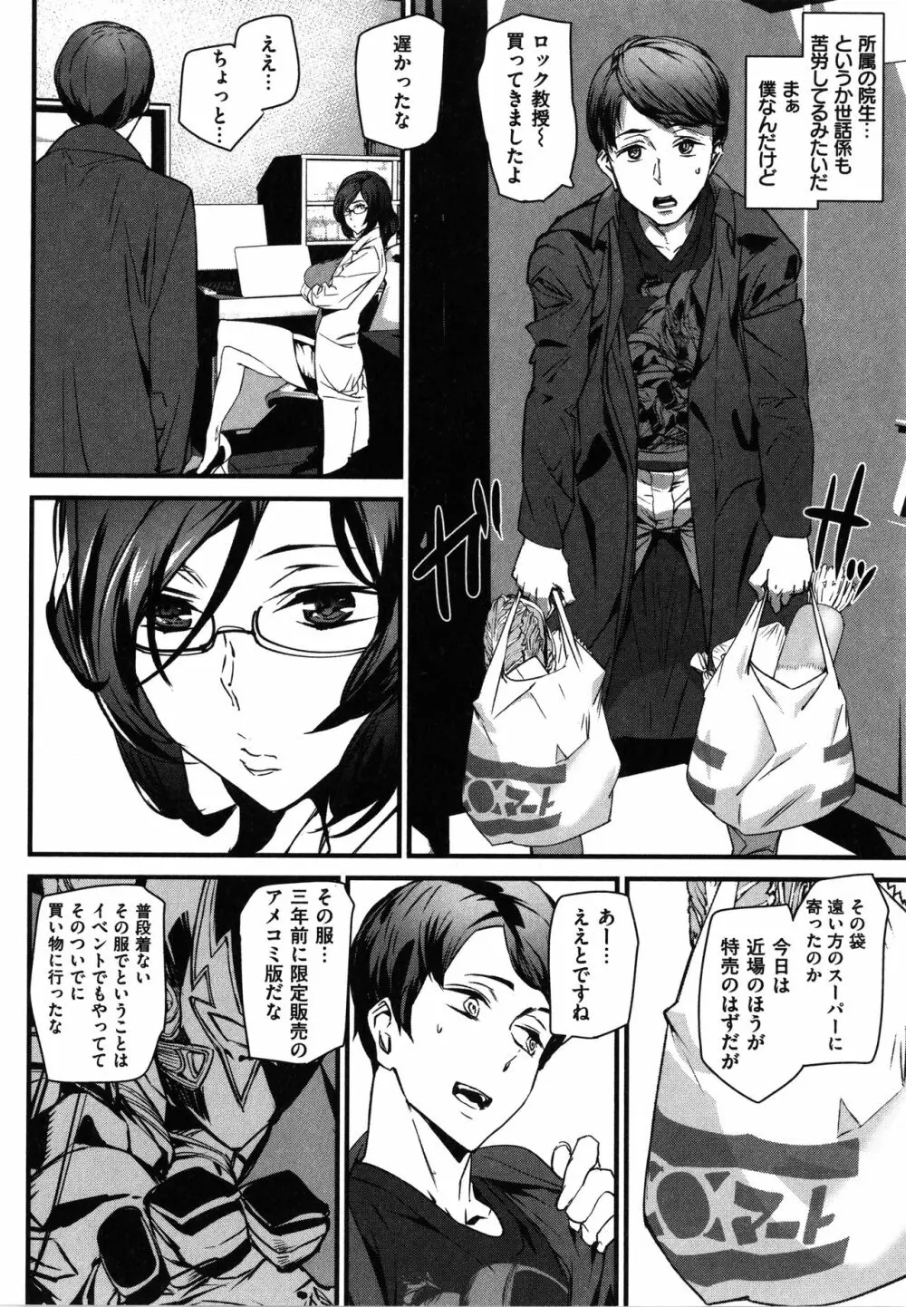 ご奉仕ざかり + イラストカード Page.142