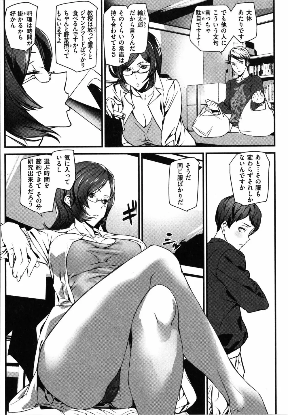ご奉仕ざかり + イラストカード Page.143