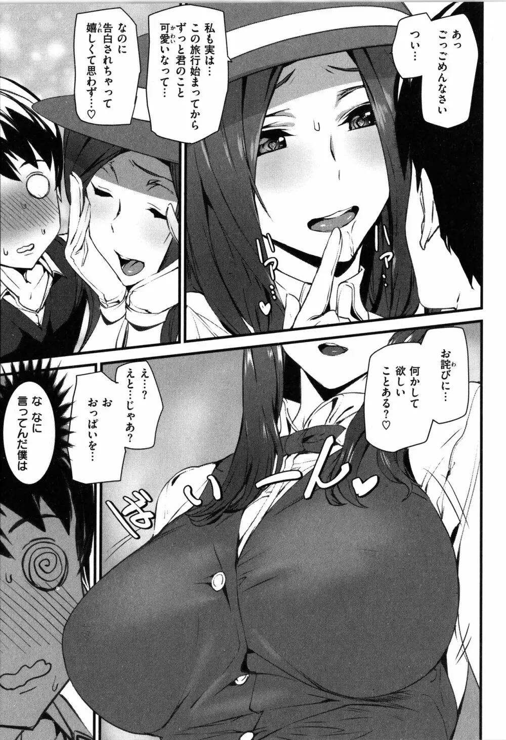 ご奉仕ざかり + イラストカード Page.49