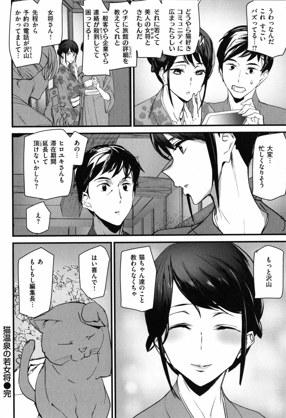 ご奉仕ざかり + イラストカード Page.84
