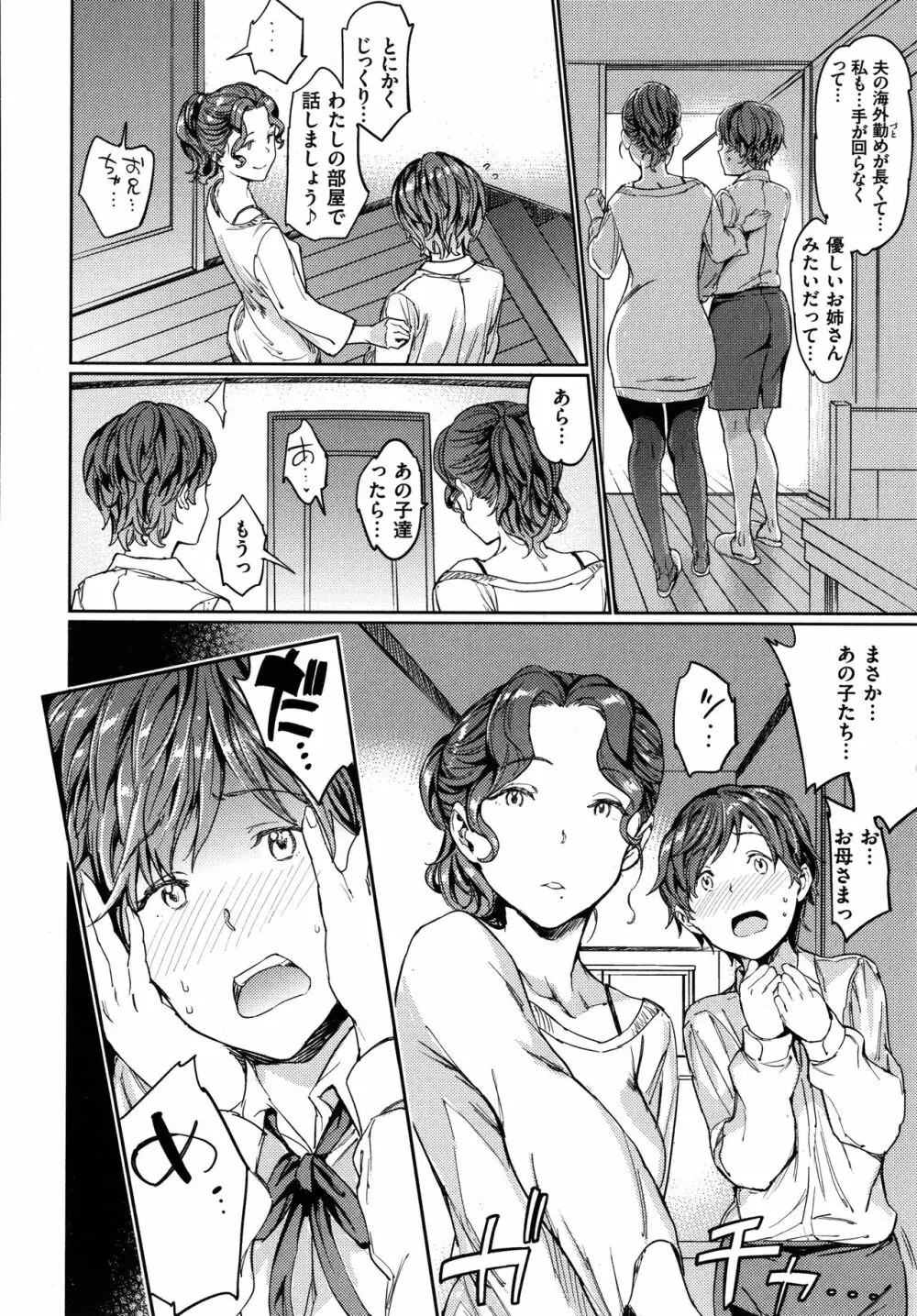 裸の学校 Page.141