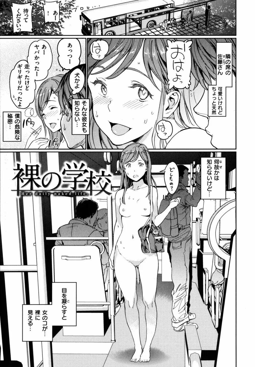 裸の学校 Page.28