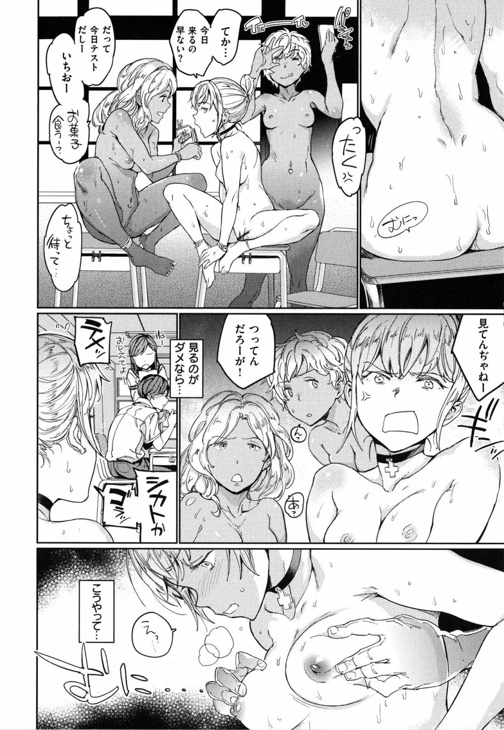 裸の学校 Page.37