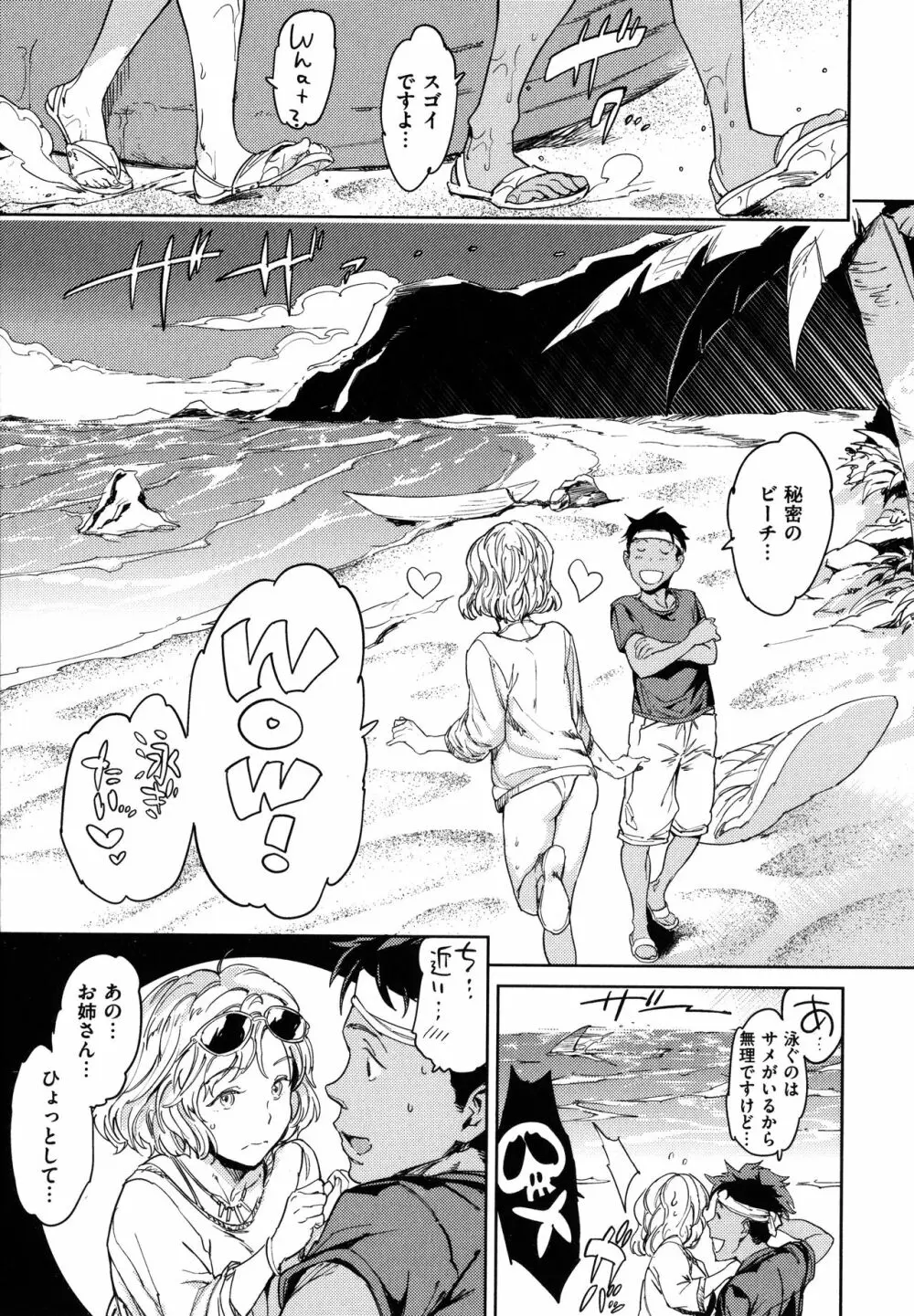 裸の学校 Page.58