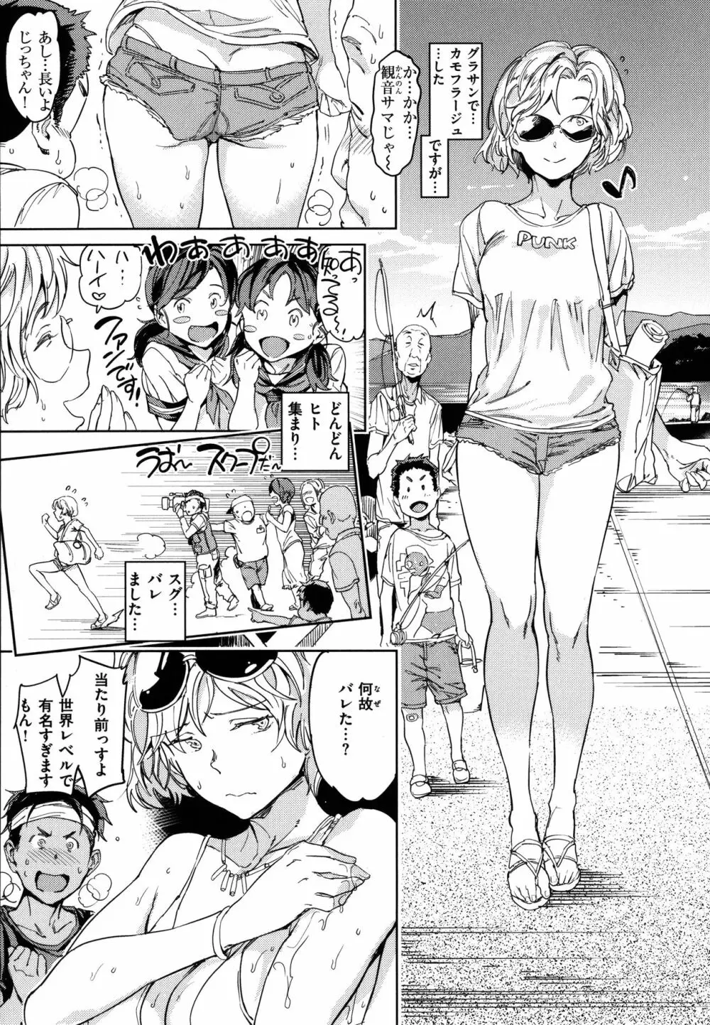 裸の学校 Page.60