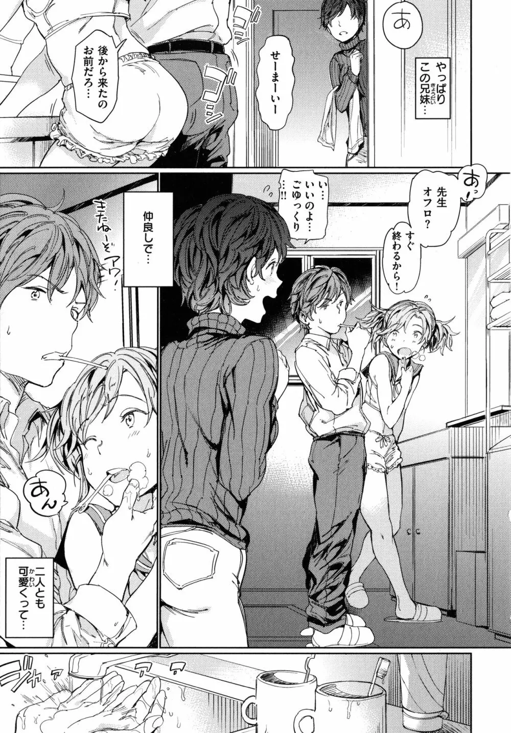 裸の学校 Page.98