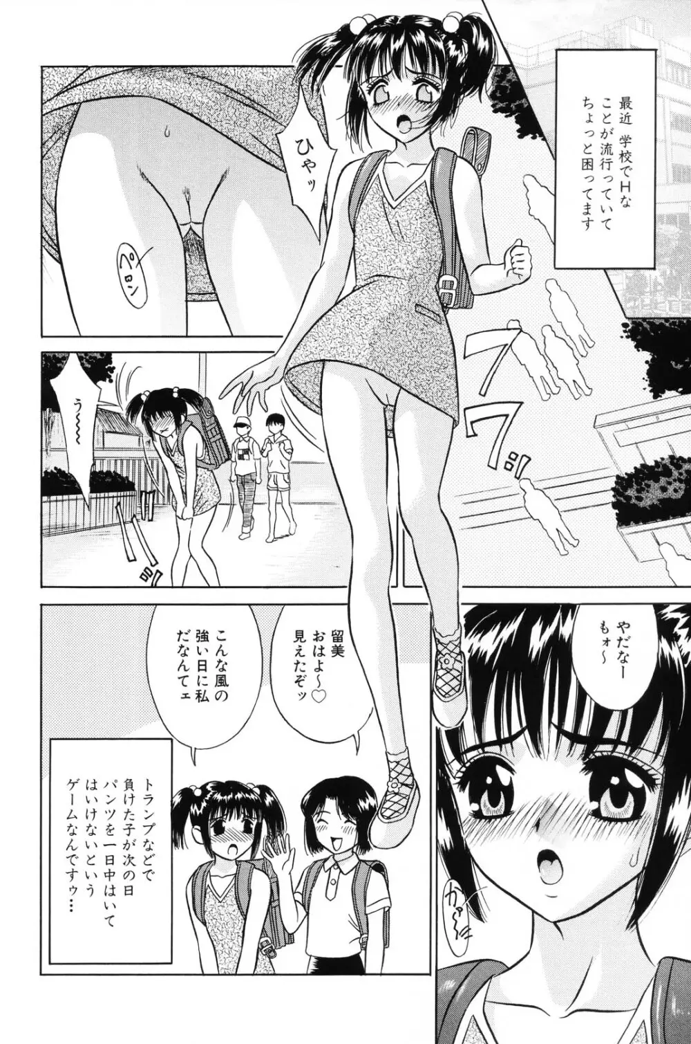 少女果汁120% Page.57