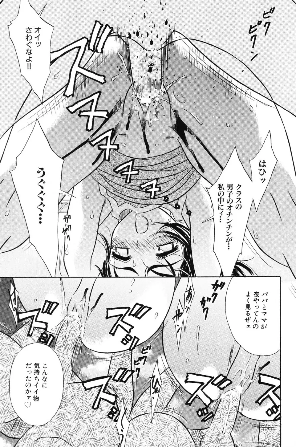 少女果汁120% Page.68