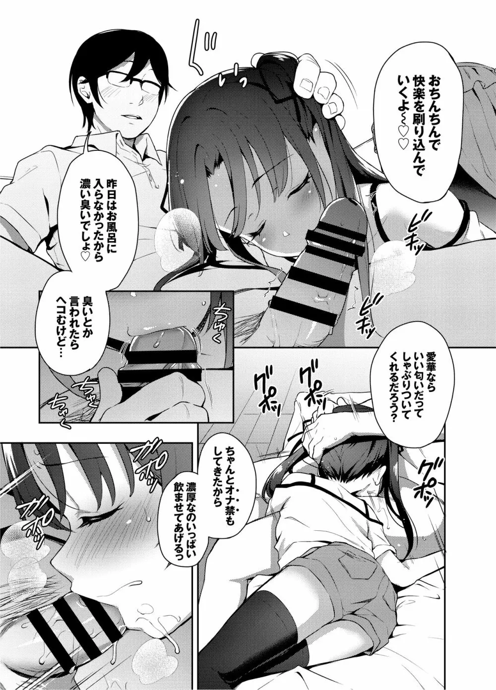 あいかと叔父さん～寝ている間に花嫁修行～02 Page.15