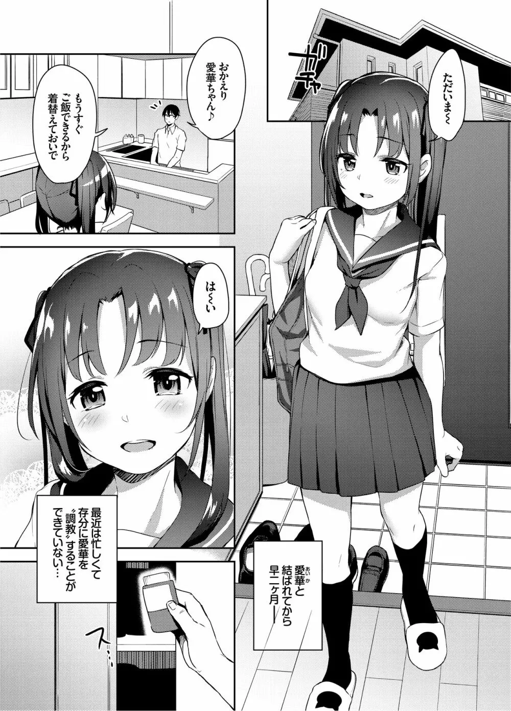 あいかと叔父さん～寝ている間に花嫁修行～02 Page.5