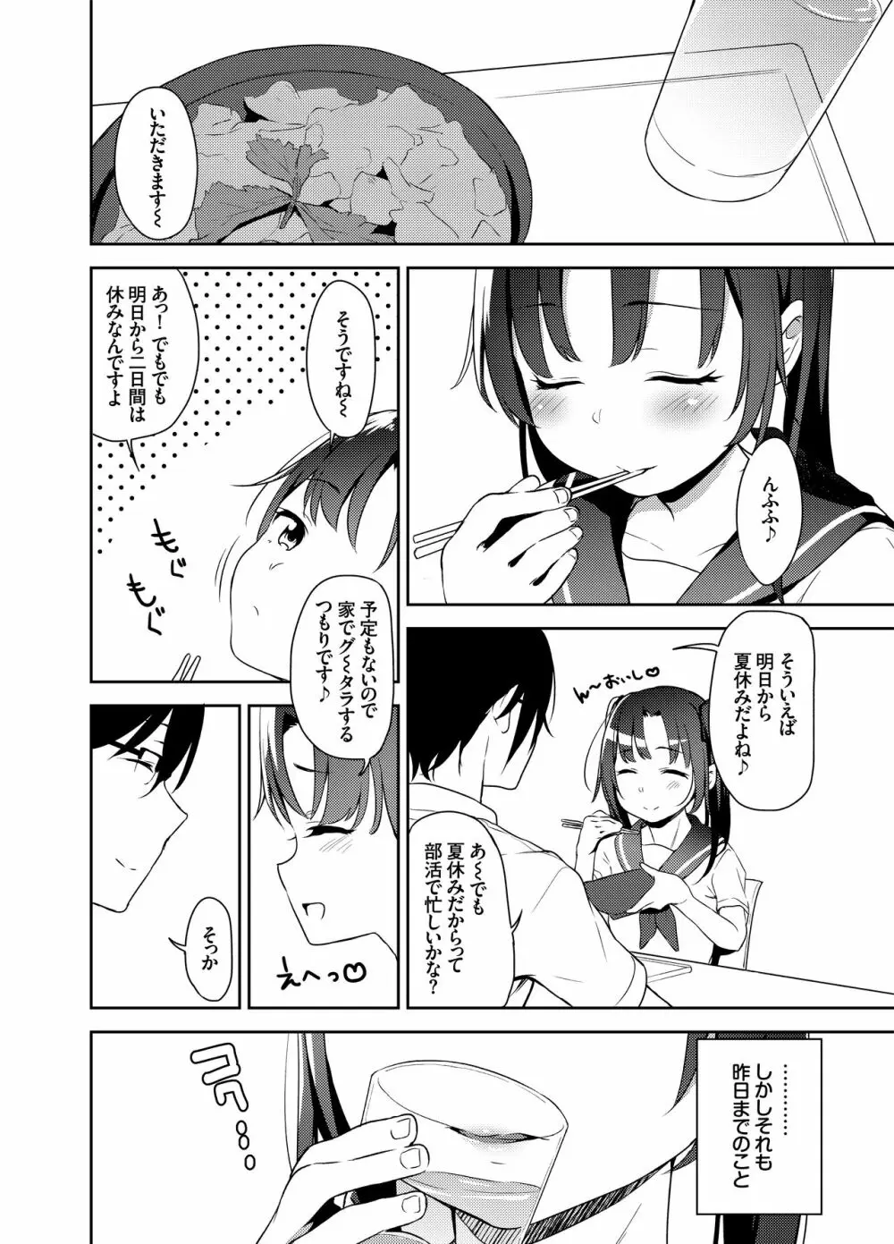 あいかと叔父さん～寝ている間に花嫁修行～02 Page.6