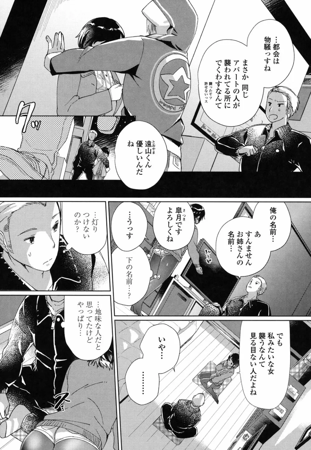 挿入れたり突くせり Page.127