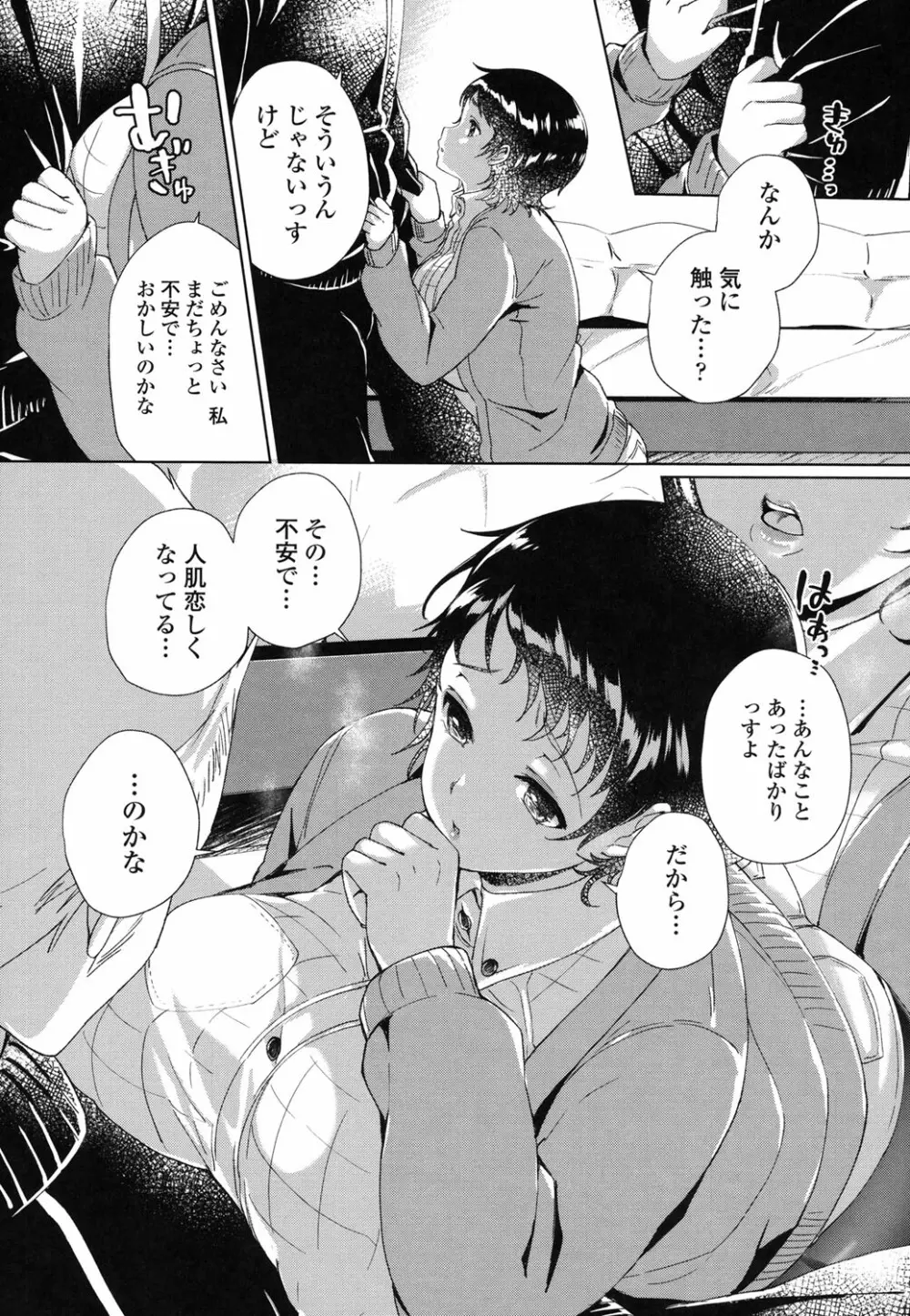 挿入れたり突くせり Page.129