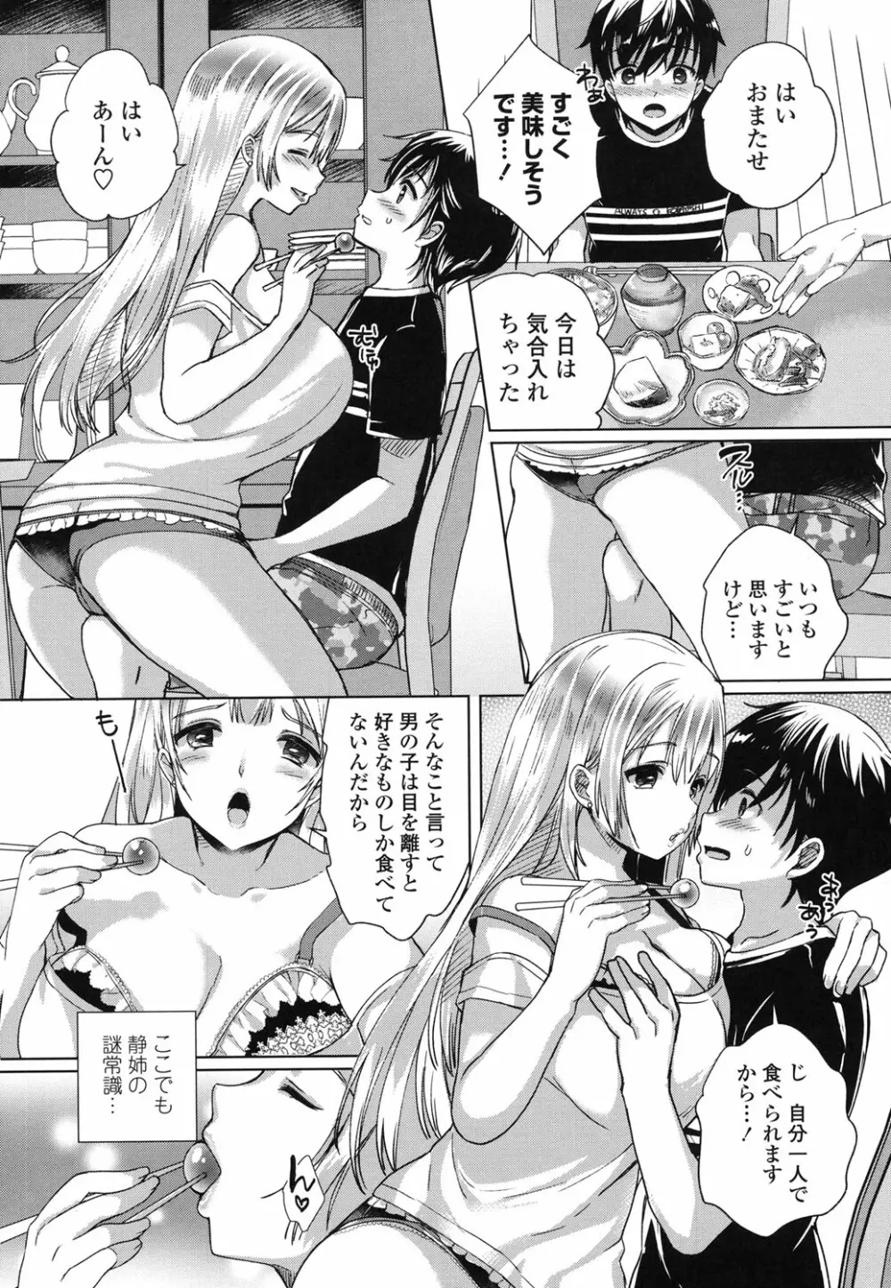 挿入れたり突くせり Page.13