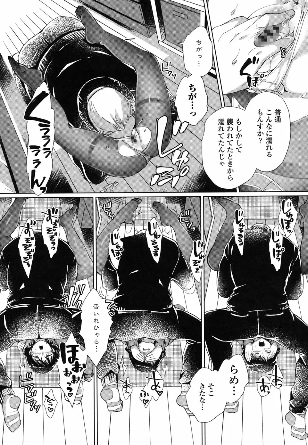 挿入れたり突くせり Page.137