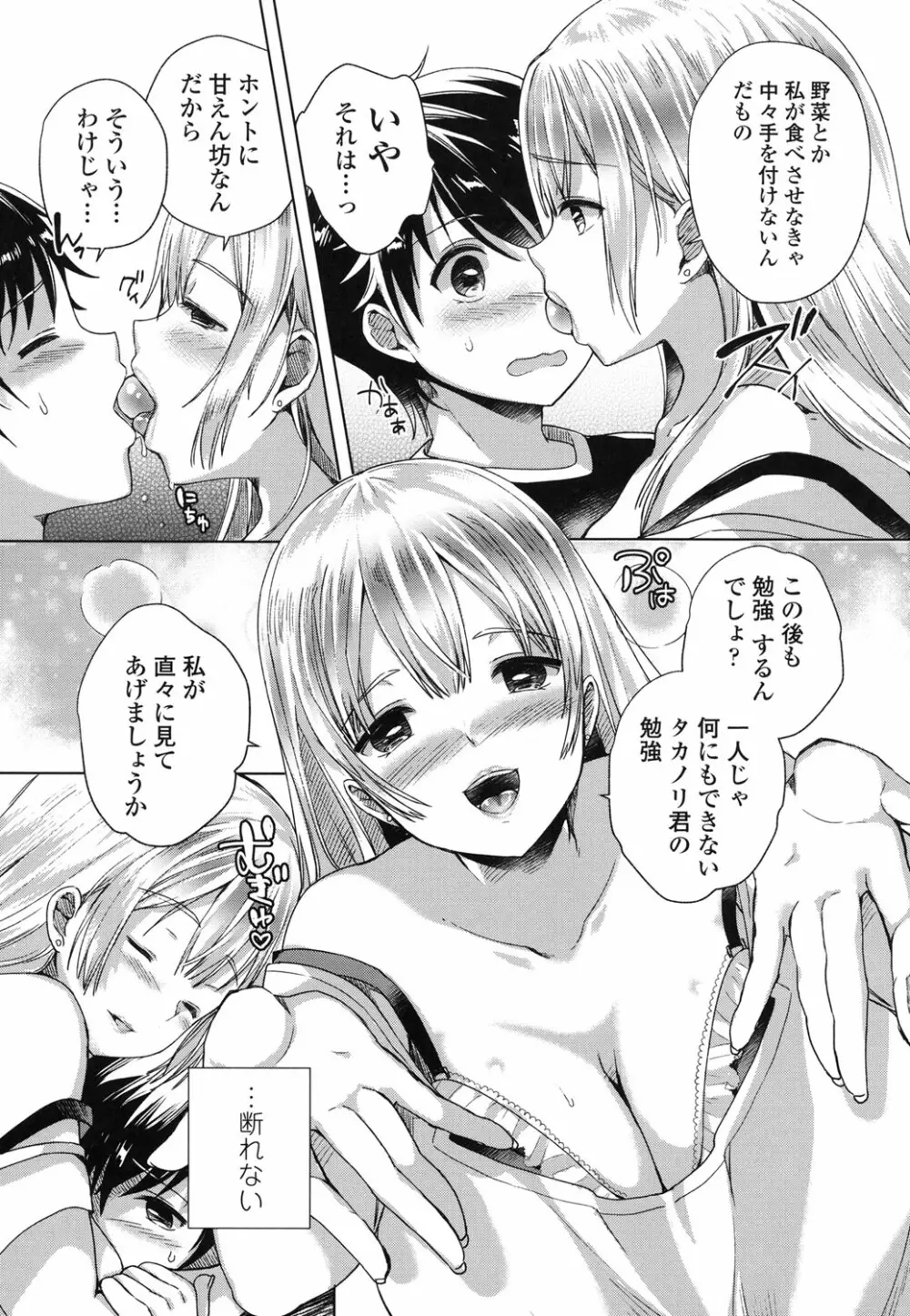 挿入れたり突くせり Page.14