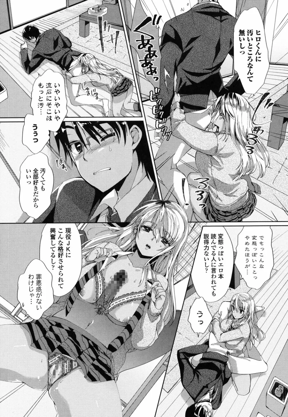 挿入れたり突くせり Page.153