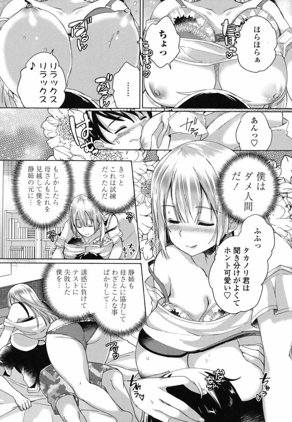 挿入れたり突くせり Page.18