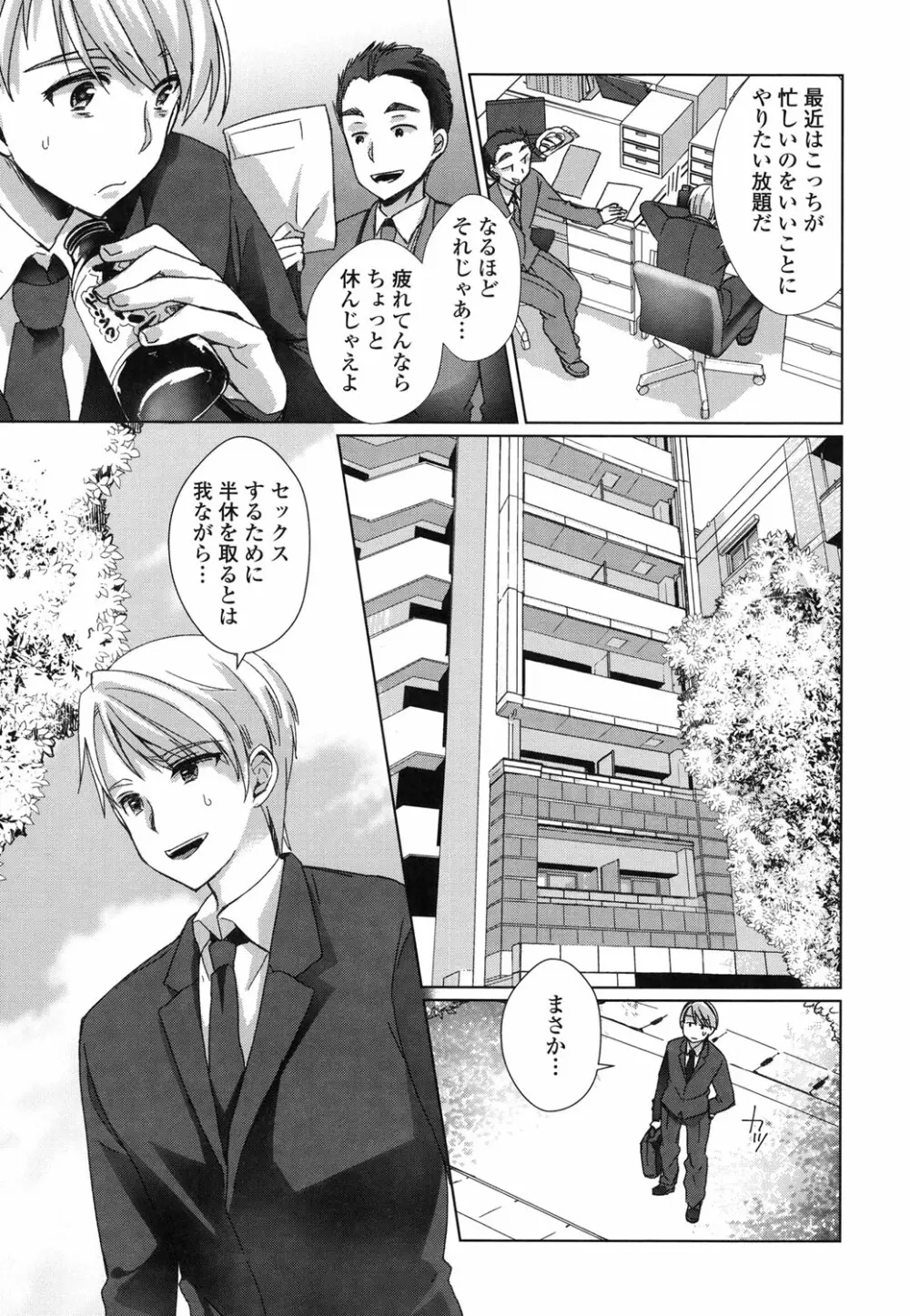 挿入れたり突くせり Page.184