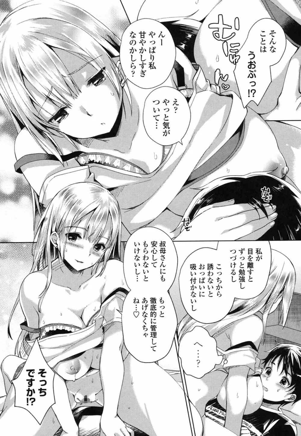 挿入れたり突くせり Page.23