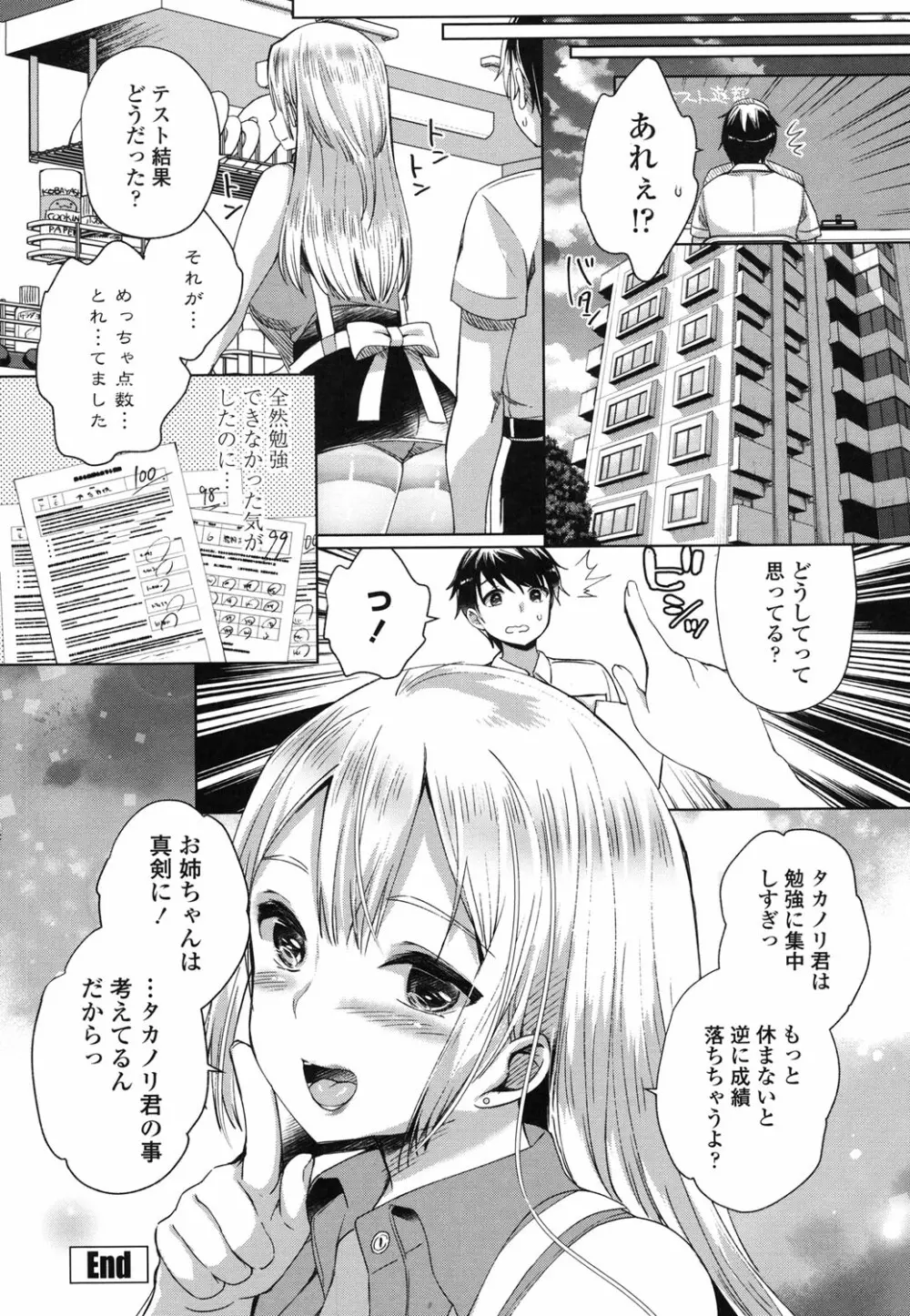 挿入れたり突くせり Page.29