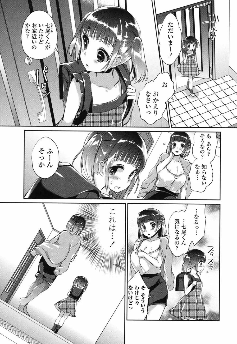 挿入れたり突くせり Page.38