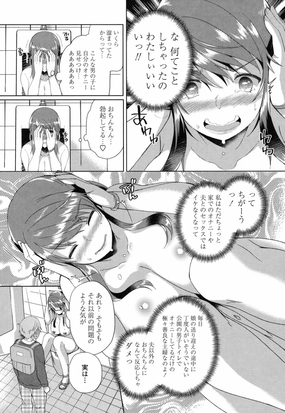 挿入れたり突くせり Page.67