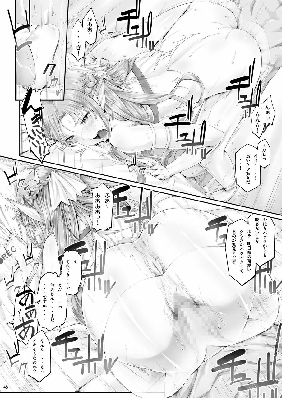 あすなま総集編 Page.47