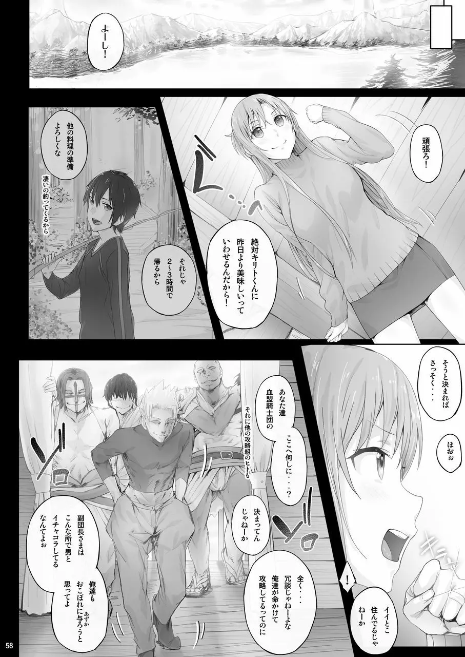 あすなま総集編 Page.57