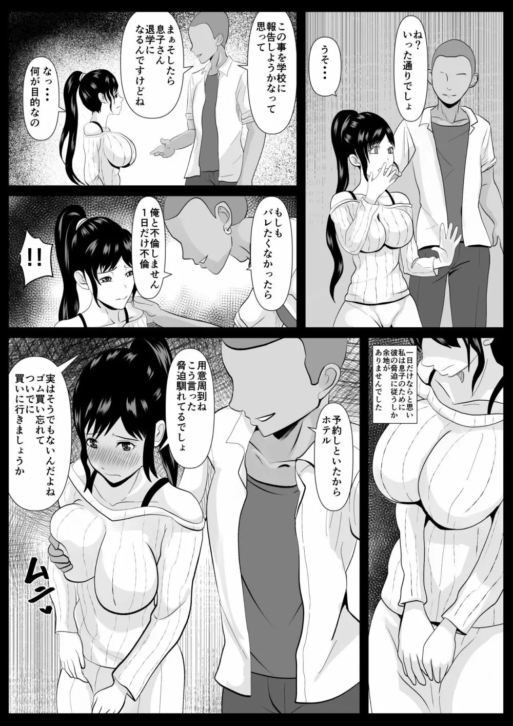 最愛の母ー開発されていく静江ー Page.10