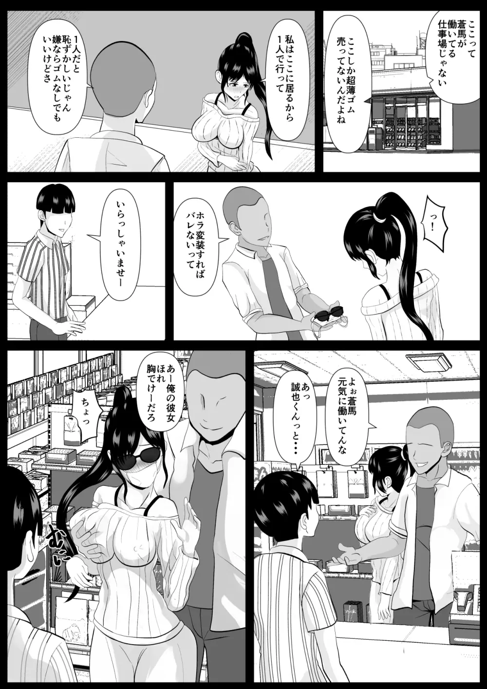 最愛の母ー開発されていく静江ー Page.11