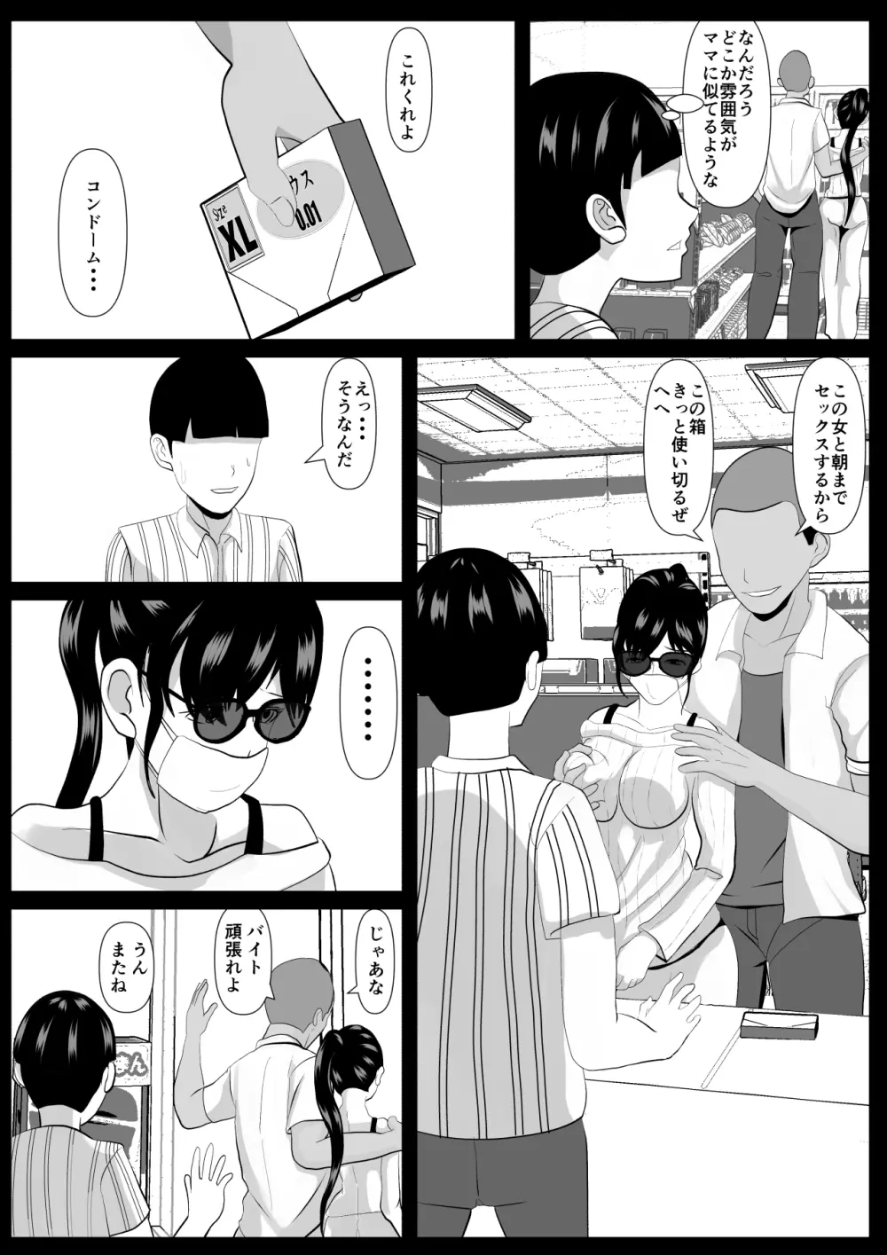 最愛の母ー開発されていく静江ー Page.12