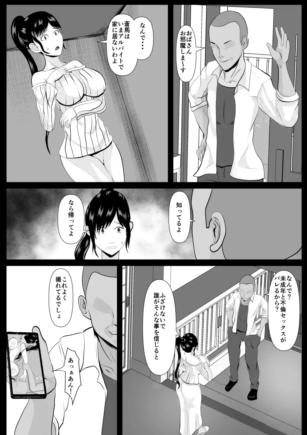 最愛の母ー開発されていく静江ー Page.32