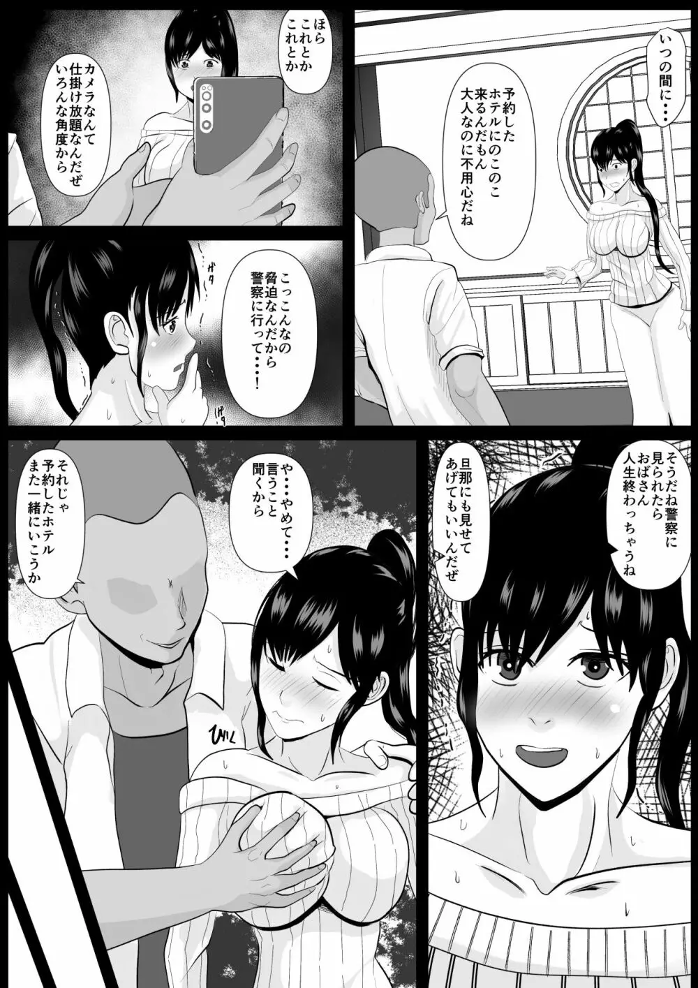 最愛の母ー開発されていく静江ー Page.33