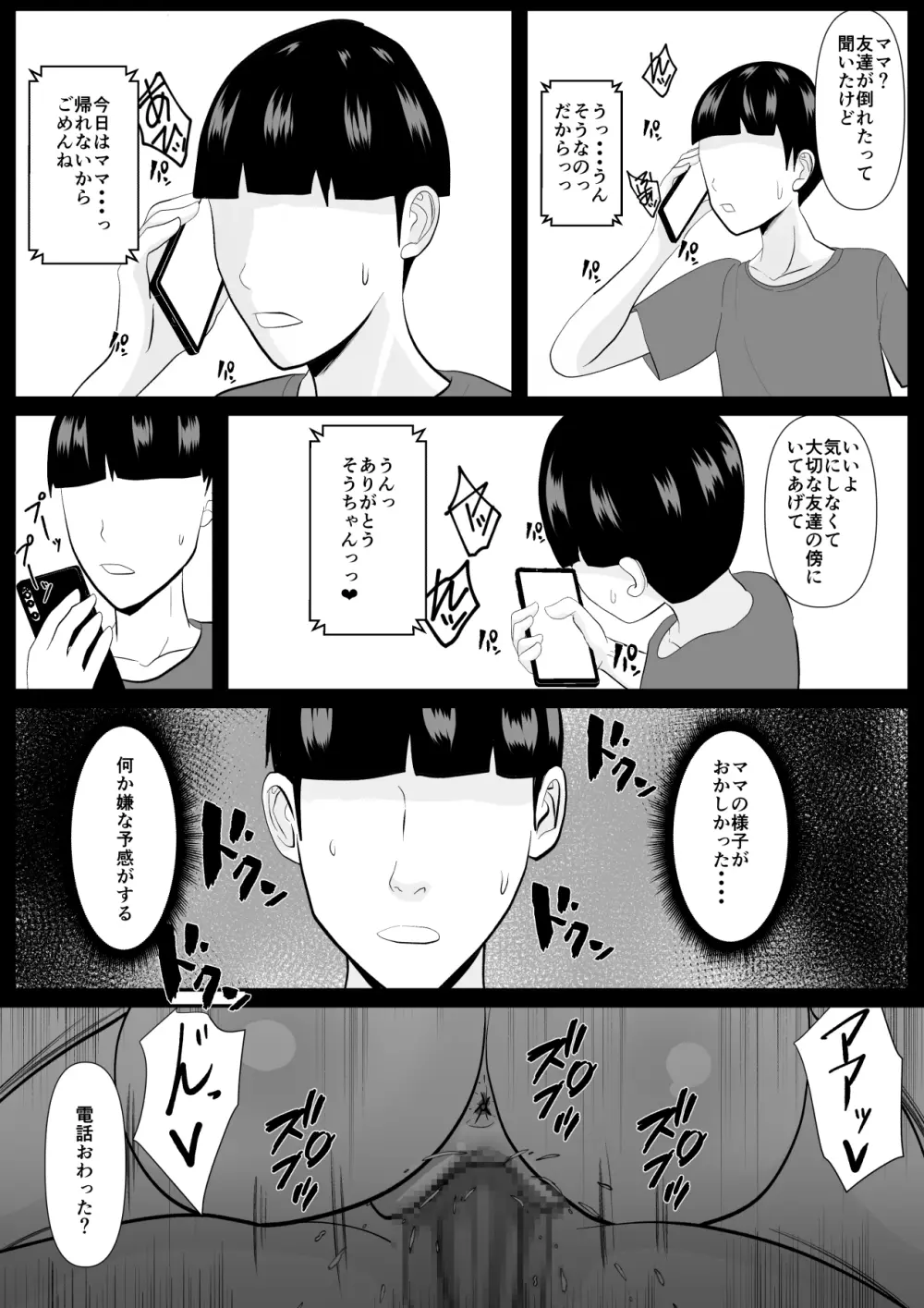 最愛の母ー開発されていく静江ー Page.42