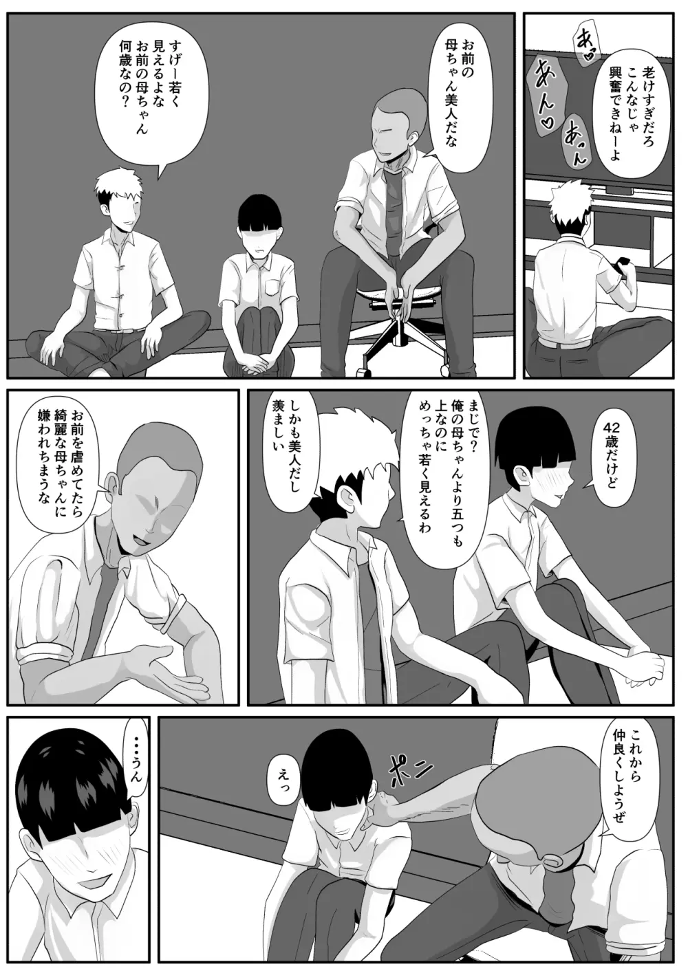 最愛の母ー開発されていく静江ー Page.6