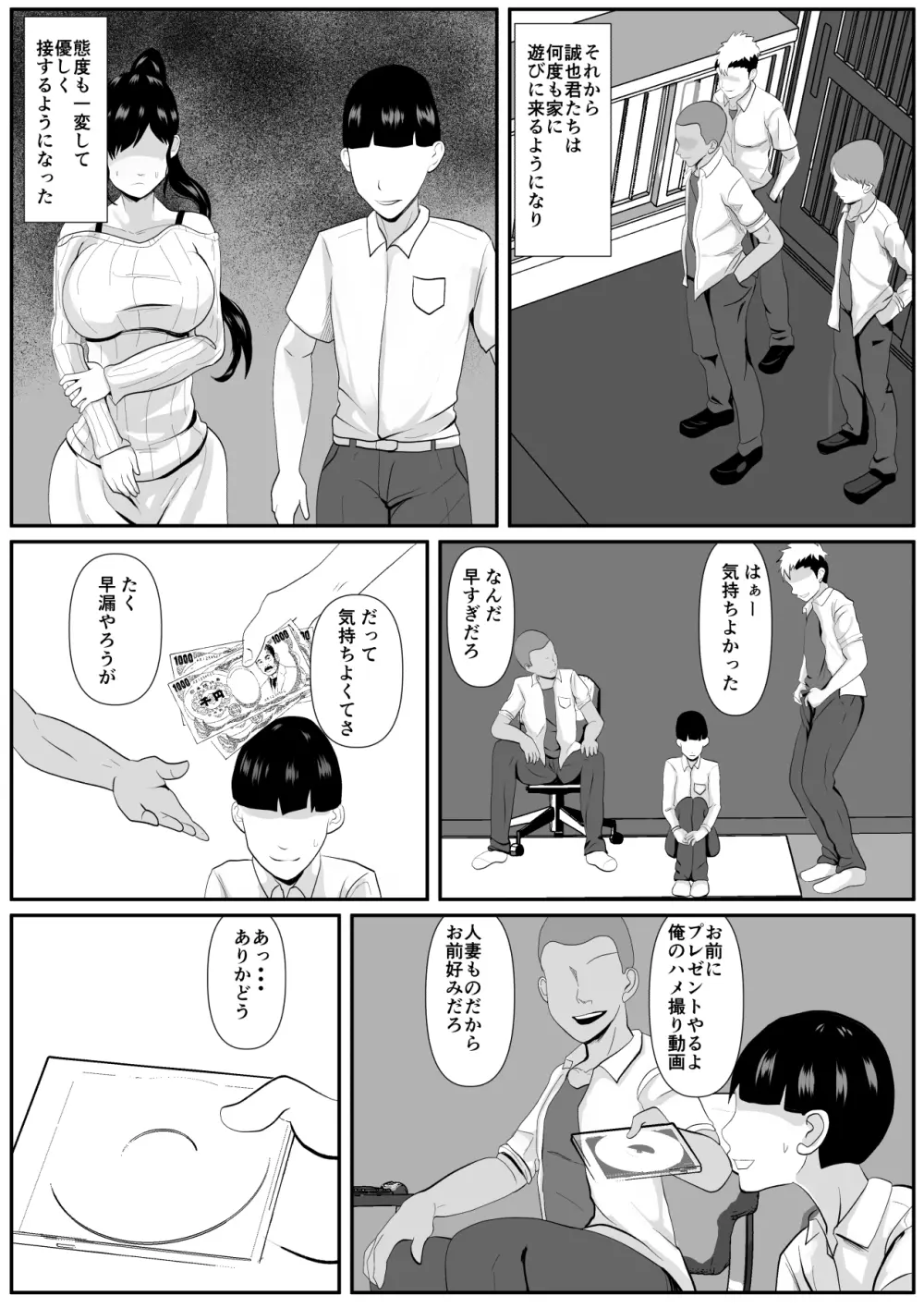 最愛の母ー開発されていく静江ー Page.7