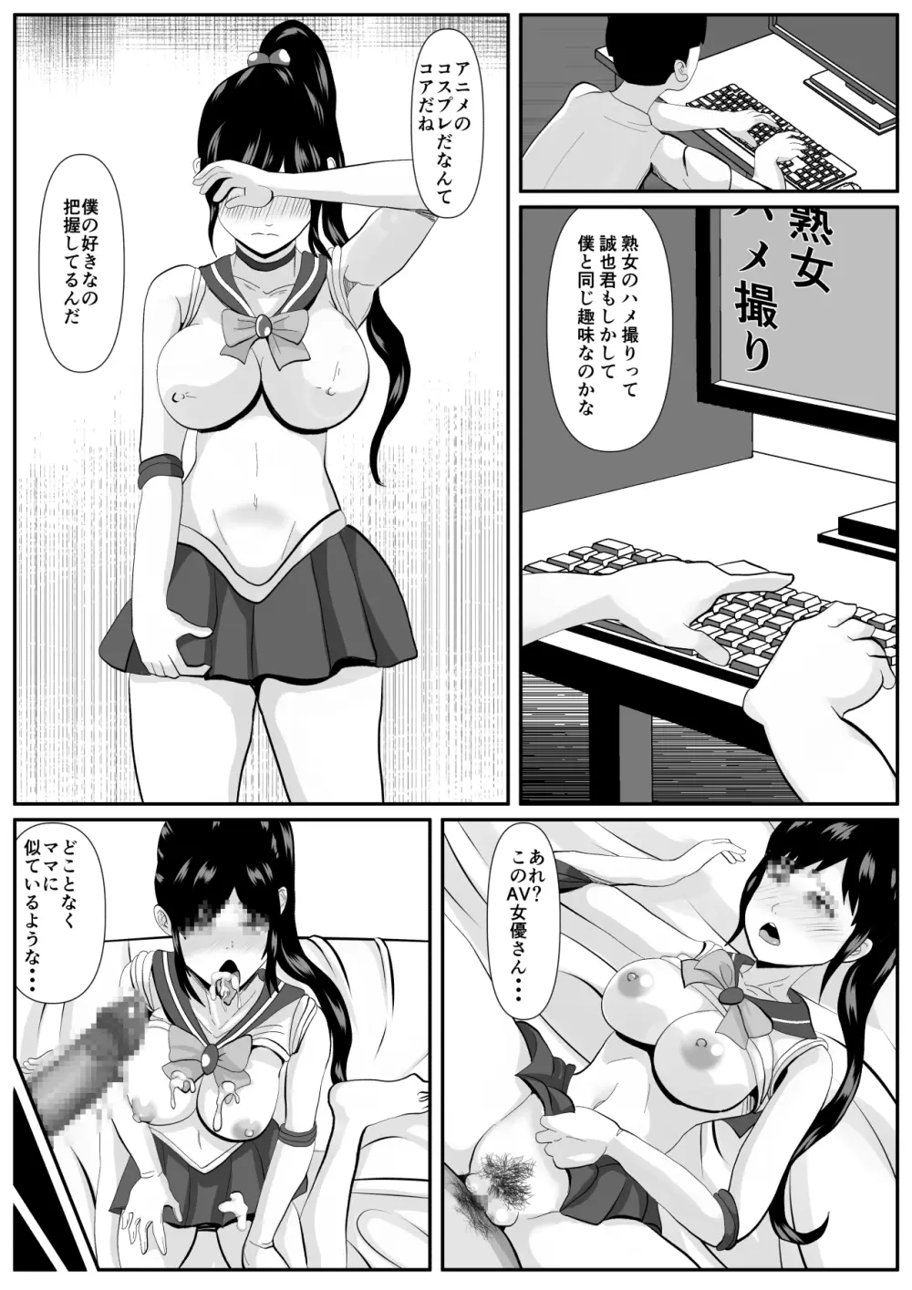 最愛の母ー開発されていく静江ー Page.8