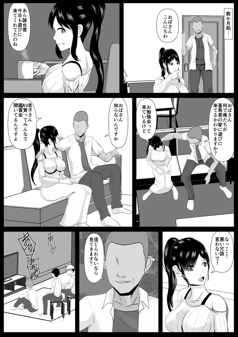 最愛の母ー開発されていく静江ー Page.9