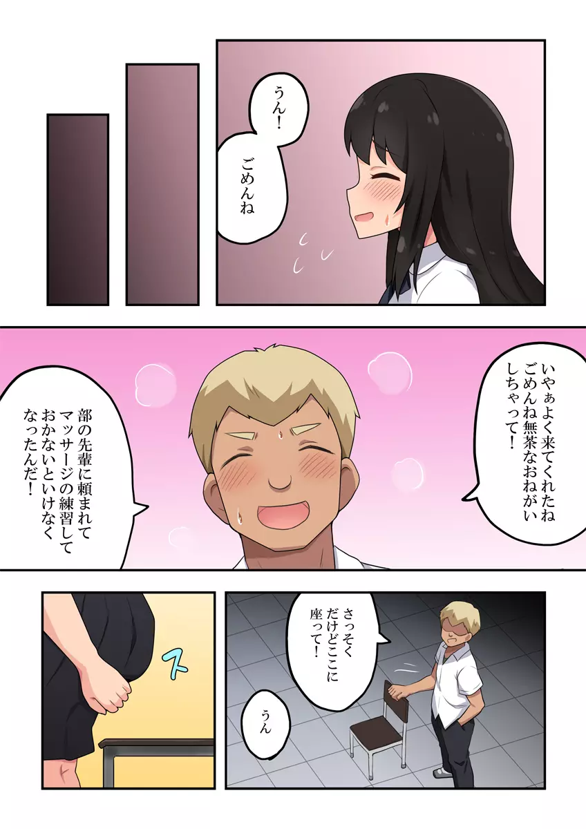 押し弱彼女は頼まれて··· Page.10