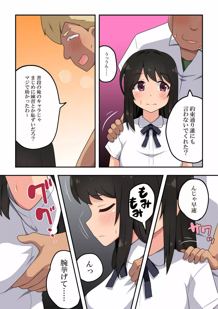 押し弱彼女は頼まれて··· Page.11