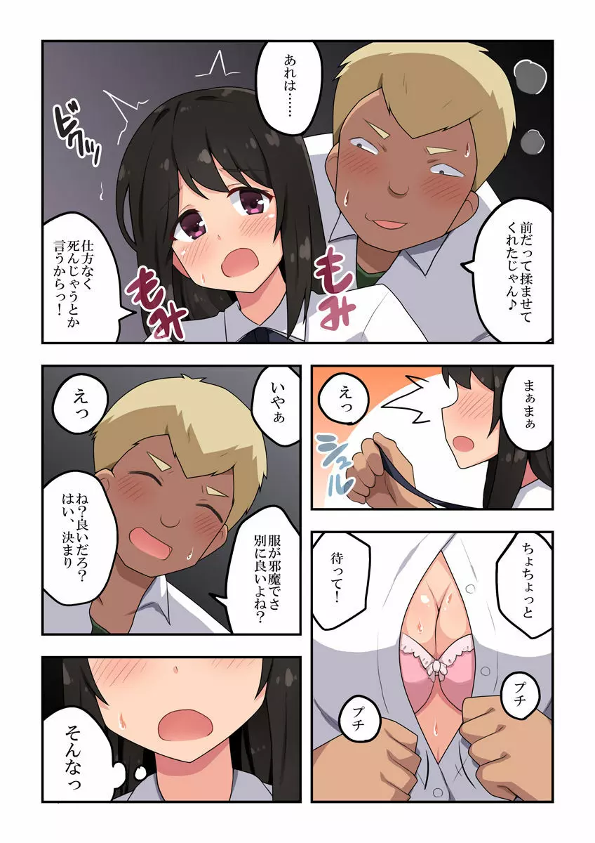 押し弱彼女は頼まれて··· Page.13