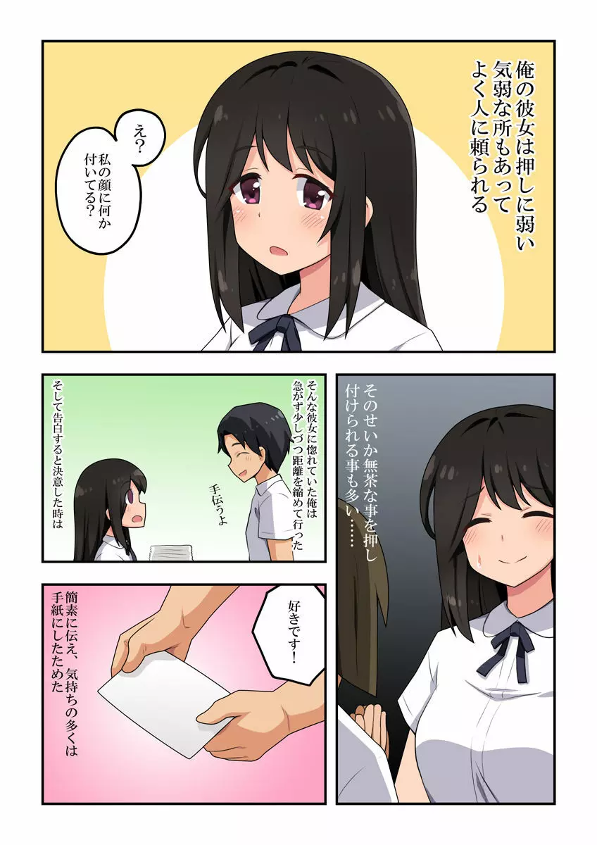 押し弱彼女は頼まれて··· Page.2