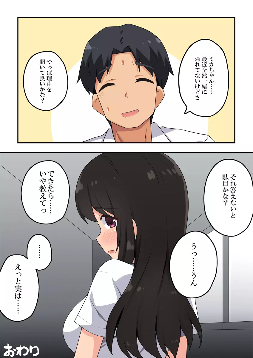 押し弱彼女は頼まれて··· Page.28