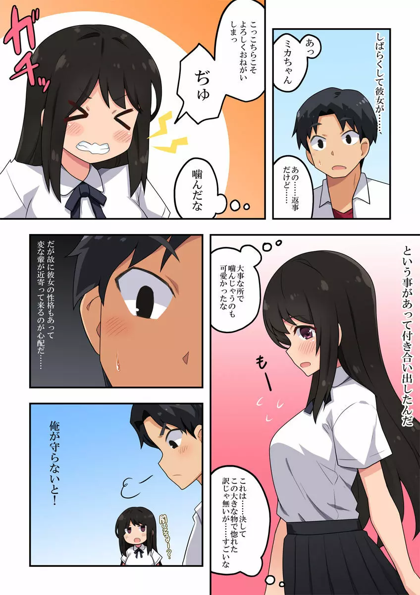 押し弱彼女は頼まれて··· Page.3