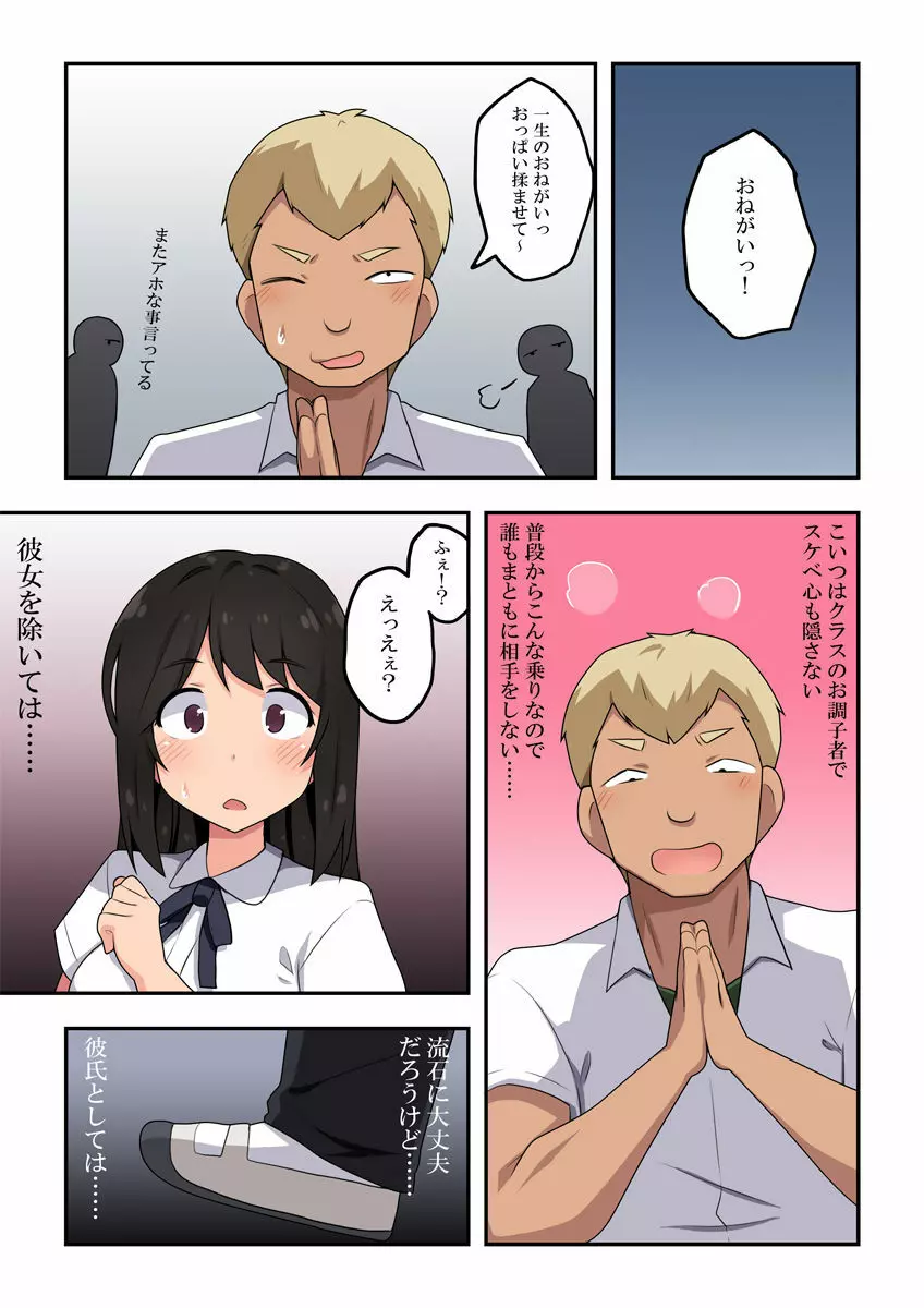 押し弱彼女は頼まれて··· Page.4