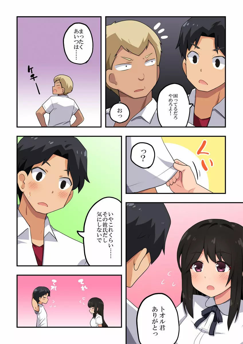 押し弱彼女は頼まれて··· Page.5