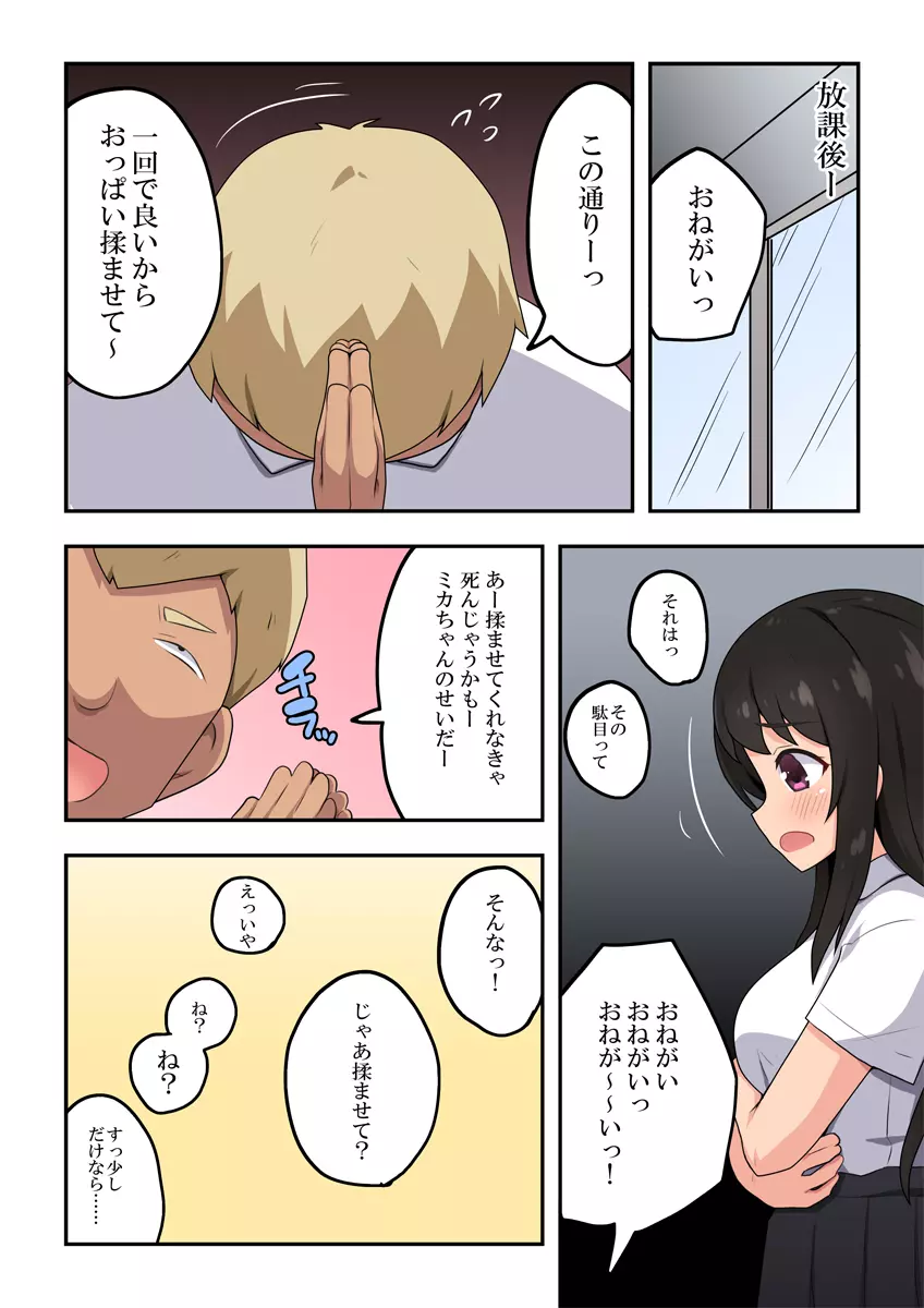 押し弱彼女は頼まれて··· Page.6